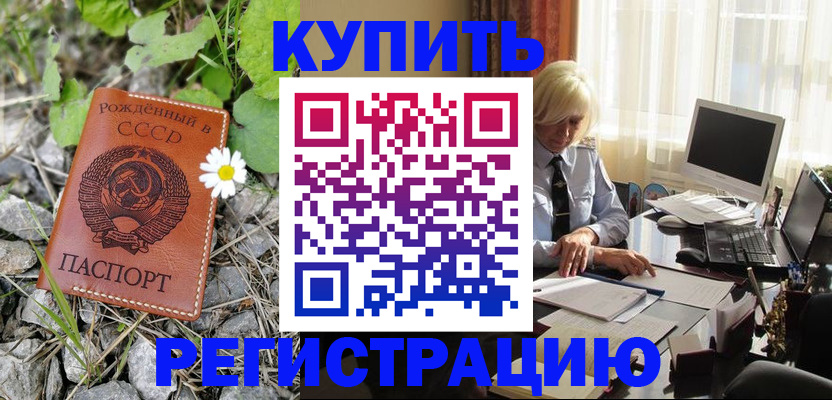 временная регистрация недорого в Горно-Алтайске