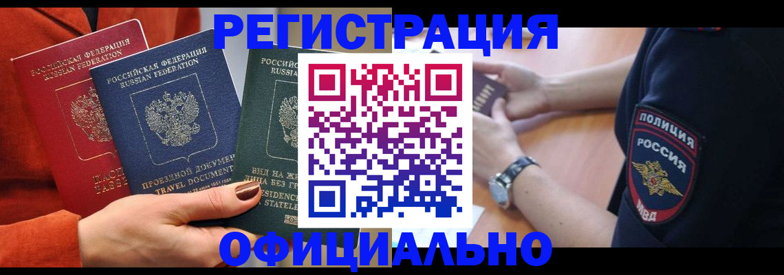прописка поиск в Горно-Алтайске