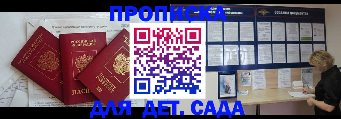 временная регистрация в Горно-Алтайске