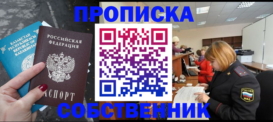 временная регистрация в Горно-Алтайске