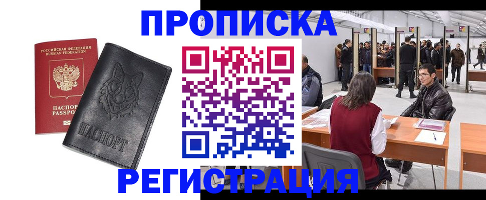 временная регистрация адрес в Горно-Алтайске