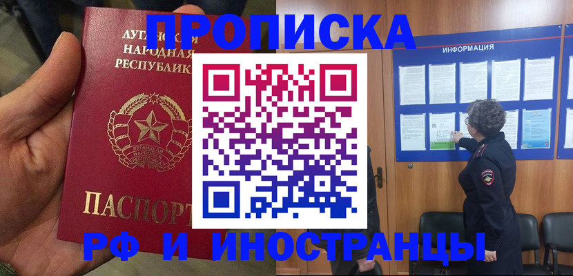 временная регистрация в квартире в Горно-Алтайске