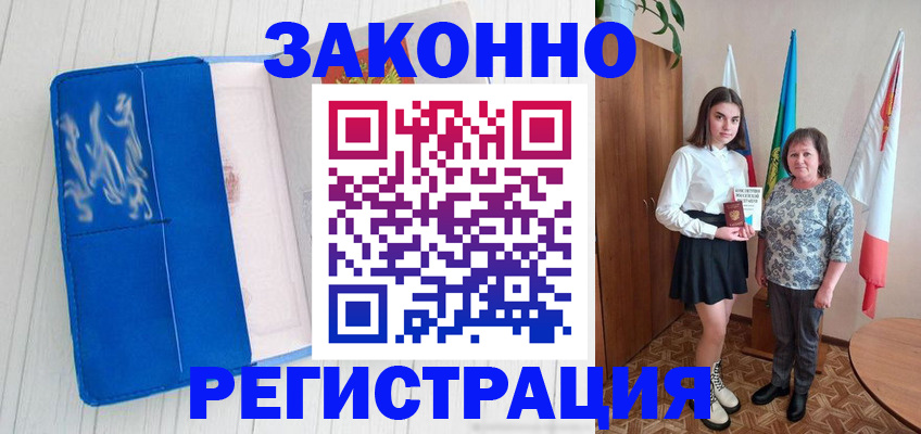 прописка в квартире в Горно-Алтайске