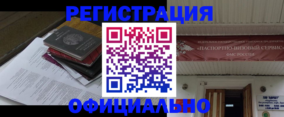 временная регистрация недорого в Горно-Алтайске