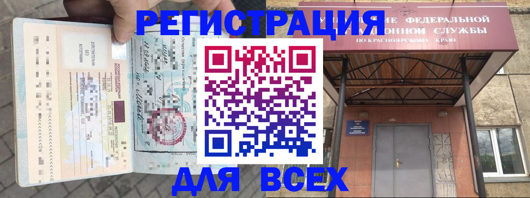 регистрация в Горно-Алтайске